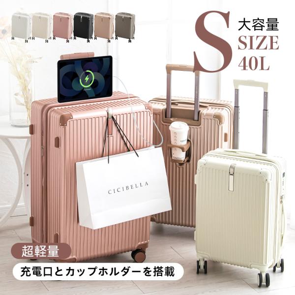 スーツケース キャリーケース キャリーバッグ 機内持ち込み 軽量 TYPE-C＆USBポート おしゃれ ダイヤル式 ダブルキャスター ビジネスバッグ Sサイズ cicibella