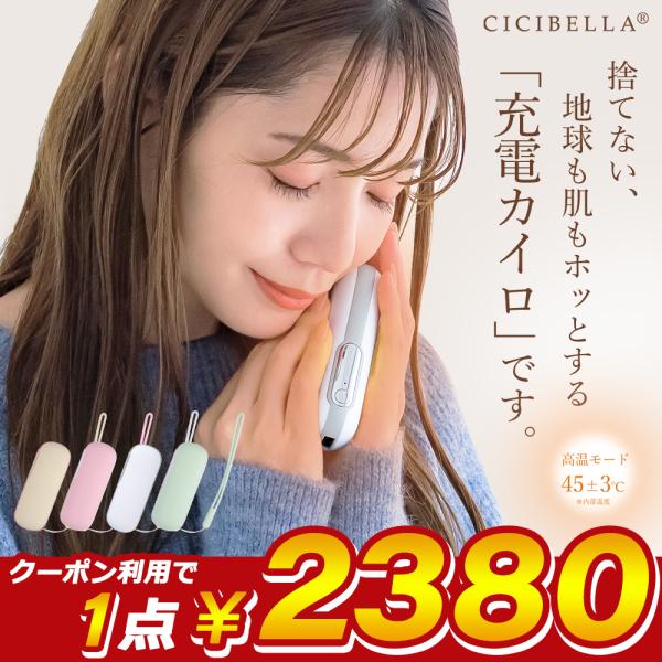 ポイント利用特徴：1.お財布にも環境にもやさしい繰り返し使える充電式カイロ新登場！2段階の温度調節可能で寒い冬に大活躍間違いなし。2.コンパクトなのでポケットにもすっぽり入る。通勤通学中に最適の充電式カイロ3.1台2役の優れもの！カイロ以外...