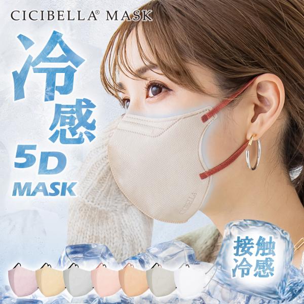マスク 5Dマスク バイカラーマスク 立体マスク 不織布 血色マスク 不織布マスク 小顔マスク くちばし 高評価 シシベラ 肌に優しい 20枚 10枚*2 cicibellaマスク
