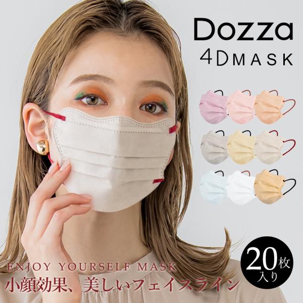 マスク 小顔マスク バイカラー 立体マスク 血色マスク 不織布マスク カラー 3Dマスク 肌に優しい 4Dマスク Dozza 高評価 20枚 10枚*2 送料無料