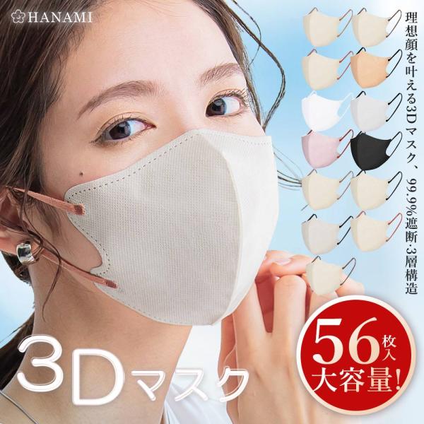 HANAMI 53枚 3Dマスク特徴：・敏感肌に優しい・耳が痛くない■ 商品のお届け・返品・交換について ・マスク内側に接触冷感素材の生地を使用しているため開封時匂いのすることがございます。使用に問題はございませんので予めご了承ください。な...