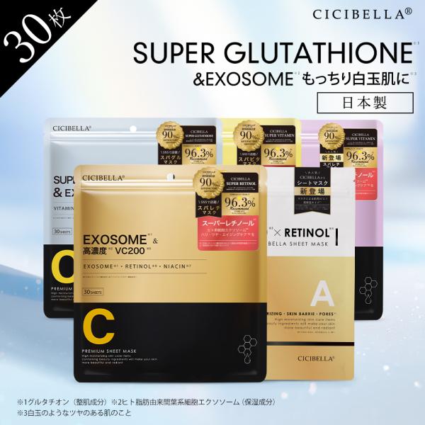 CICIBELLA シートマスク 人気 30枚 大容量 冬向け 乾燥対策 高保湿