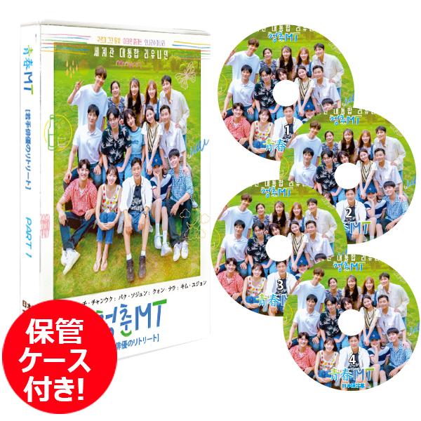 K-POP DVD】青春MT ☆PART1 (#1- #4) 4枚セット パクボゴム K-POP DVD】青春MT ☆PART1 (#1- #4) 4枚セット パクボゴム