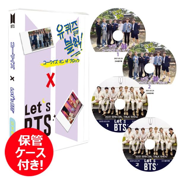 K Pop Dvd ユークイズ オン ザ ブロック X Let S Bts 4枚セット 日本語字幕 保管ケース付き 防弾少年団 バンタン防弾 バンタン Kpop Dvd Bts Yu Let Set Bobi 通販 Yahoo ショッピング