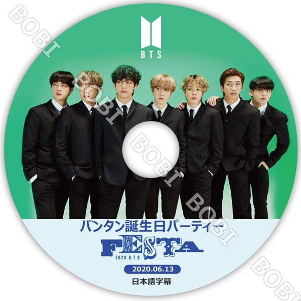 K Pop Dvd Bts Festa 06 13 バンタン誕生日パーティー 日本語字幕 防弾少年団 バンタン防弾 Bts Dvd Dvd Bts Festa Bobi 通販 Yahoo ショッピング