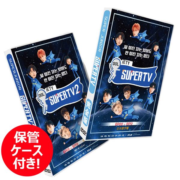 K-POP DVD】 SUPER JUNIOR SUPER TV SEASON1-2 ☆ 12枚SET【日本語字幕 