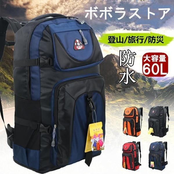 防水 リュック ディバッグ 登山 リュックサック 男女兼用 スポーツ 大容量 軽量 60l メンズ トレッキング サック アウトドア 旅行 ハイキング バックパック Dsb 001 ボボラストア 通販 Yahoo ショッピング