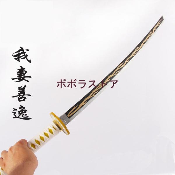 鬼滅の刃 模造刀 我妻善逸 ベルト付けセット コスプレ 刀鞘 つゆりかなを きめつのやいば 鬼殺隊 木製 日輪刀 インテリア飾り コスプレ道具 木製刀 Gmdj 008 ボボラストア 通販 Yahoo ショッピング
