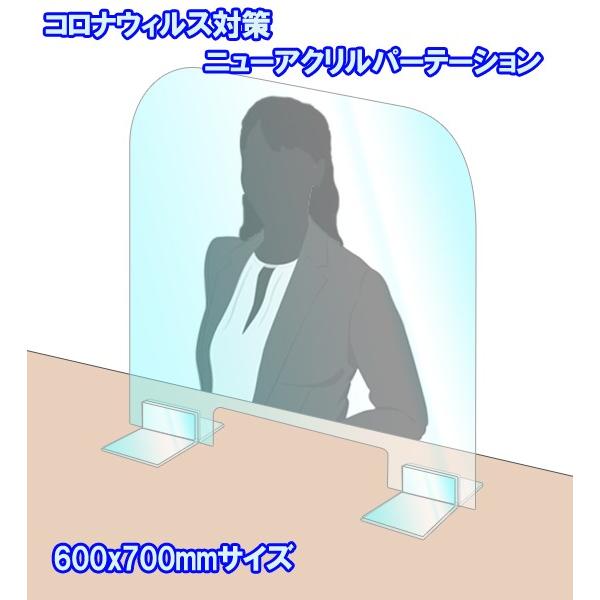 飛沫対策 ニュー アクリル パーテーション 抗菌 600x700mm アクリル板   コロナウイルス対策 パーティション 衝立 飲食店 オフィス 受付