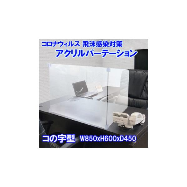 パーテーション 飛沫 感染 防止 アクリル板 コロナ対策 仕切り板