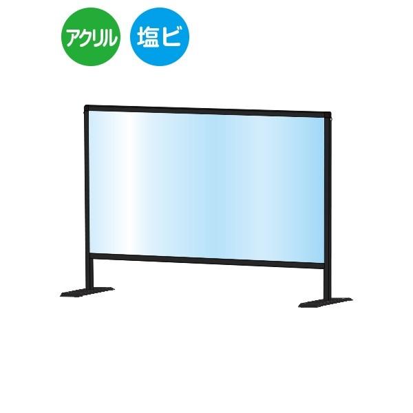 コロナ 飛沫対策 アクリル パーテーション  飛沫防止 スタンダード 765x936mm 飛沫感染対策 コロナウイルス対策 パーティション 感染対策 ついたて