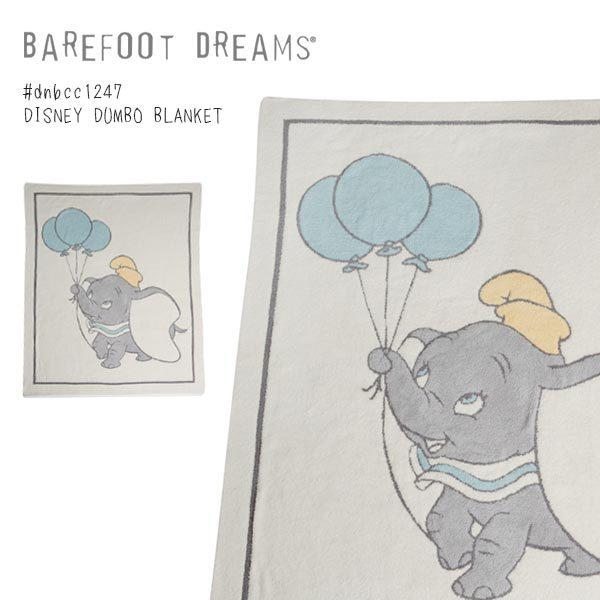 ベアフットドリームス【Barefoot dreams】Disney Dumbo Blanket DNYCC1247 ダンボ ディズニー ブランケット  お祝い ギフト プレゼント 大判