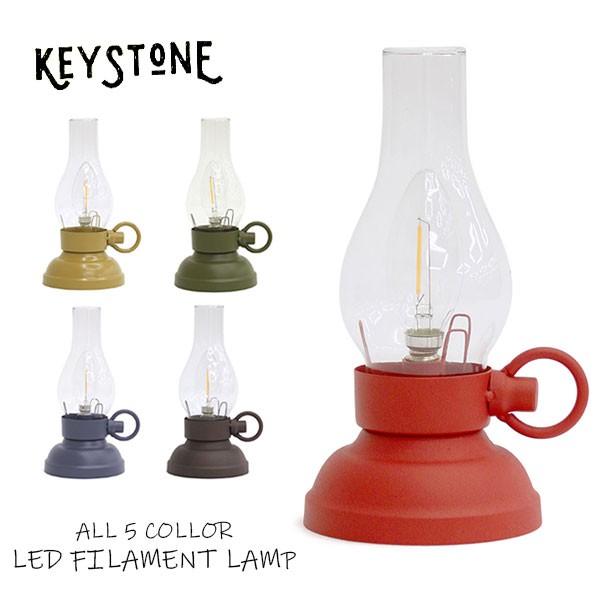 キーストーンled Filament Lamp Led ランプ ランタン アンティーク調 アウトドア おしゃれ 防災 災害 地震 5color