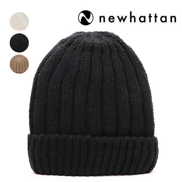 ニューハッタン / NEWHATTAN 3026 ビーニー ニット帽 ワッチキャップ ニット ハット 帽子 裏起毛 ボア リブ編み アウトドア ユニセックス もこもこ 暖かい
