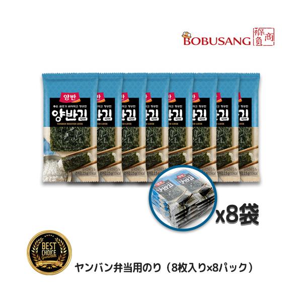 【両班】ヤンバンのり 4号 8袋（8枚入x64パック）韓国海苔 美味しい味付け海苔 ヤンバン海苔 お弁当用海苔 韓国海苔 韓国食品 輸入食品 韓国食材 韓国料理