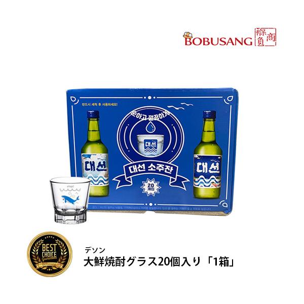 【韓国 デソン焼酎 クジラ 焼酎グラス 20個入りｘ1箱】釜山 ソジュグラス ソジュジャン 韓国焼酎グラス 女子会 飲み会 韓国お酒 グッズ キッチン 雑貨