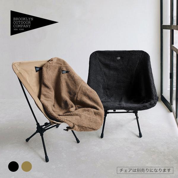 ブルックリンアウトドアカンパニー(BOC) チェアカバー Amazon.co.jp: BROOKLYN OUTDOOR COMPANY (BOC) ブルックリン