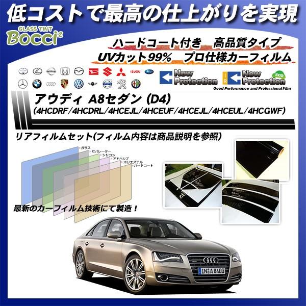 アウディ A8 セダン (D4) (4HCDRF/4HCDRL/4HCEJL/4HCEUF/4HCEJL/4HCE UL/4HCGWF) ニュープロテクション 