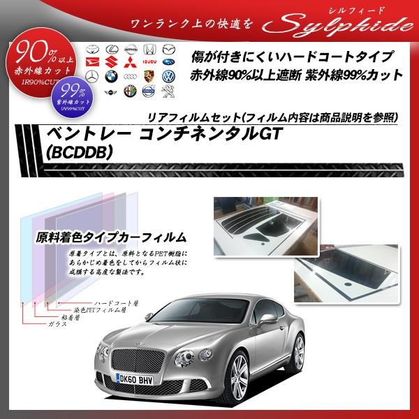 ベントレー コンチネンタルGT (BCDDB) シルフィード カット済みカーフィルム リアセット