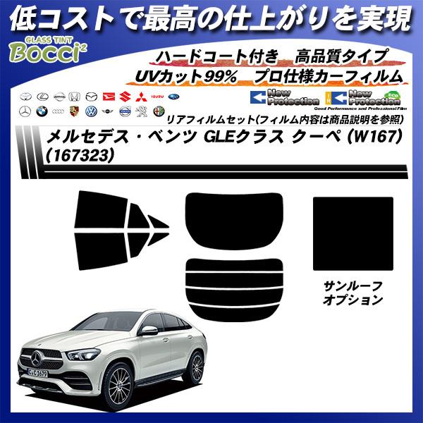リア (s) ベンツ GLEクラス W167 5ドア カット済み カーフィルム