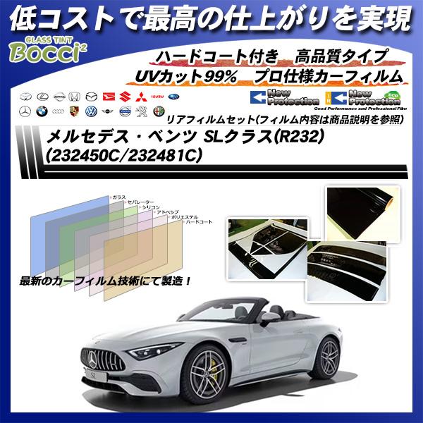 メルセデス・ベンツ SLクラス (R232) (232450C/232481C) ニュープロテクション UV99%CUT カット済みカーフィルム リアセット
