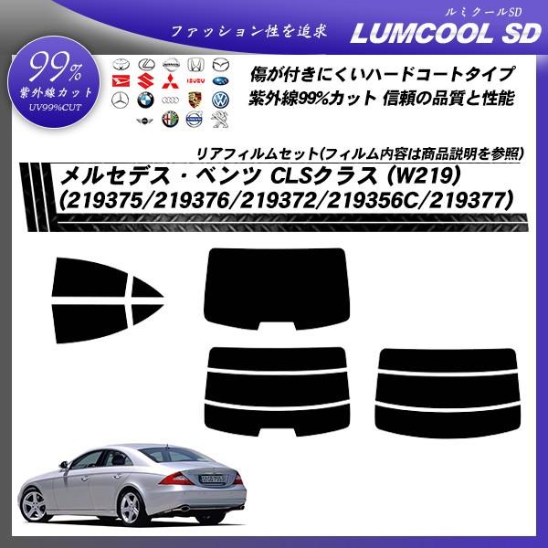 ZfXExc CLSNX (W219) (219375/219376/219372/219356C/219377) ~N[SD Jbgς݃J[tB AZbg