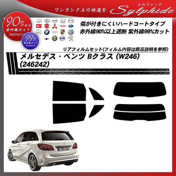 メルセデス・ベンツ Bクラス (W246) (246242) シルフィード カット済みカーフィルム リアセット