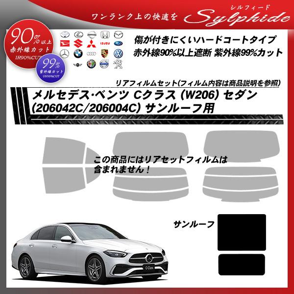 ZfXExc CNX (W206) Z_ (206042C/206004C) VtB[h T[tp Jbgς݃J[tB