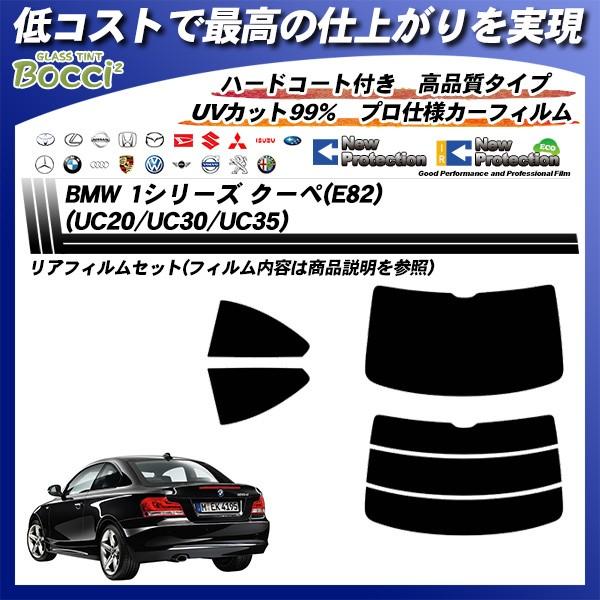 BMW 1V[Y N[y (E82) (UC20/UC30/UC35) j[veNV Jbgς݃J[tB AZbg