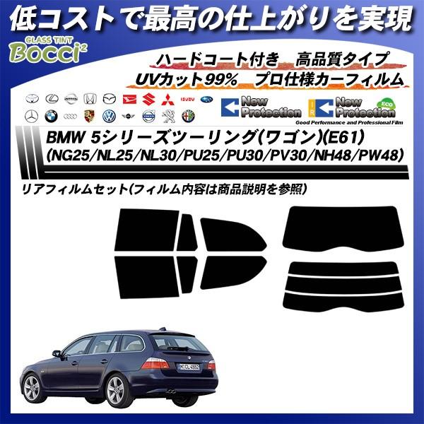 BMW 5V[Y c[O S (E61) (NG25/NL25/NL30/PU25/PU30/PV30/NH48/PW48) j[veNV Jbgς݃J[tB AZbg
