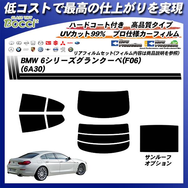 BMW 6シリーズ グランクーペ (F06) (6A30) ニュープロテクション サンルーフあり カット済みカーフィルム リアセット