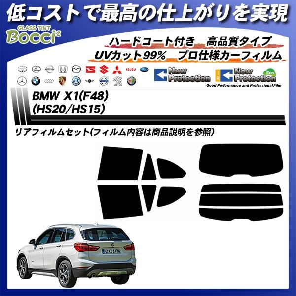 BMW X1 (F48) (HS20/HS15) ニュープロテクション カット済みカーフィルム リアセット