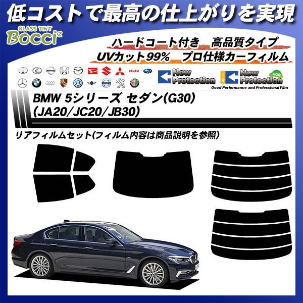 BMW 5シリーズ セダン (G30) (JA20/JC20/JB30) ニュープロテクション カット済みカーフィルム リアセット