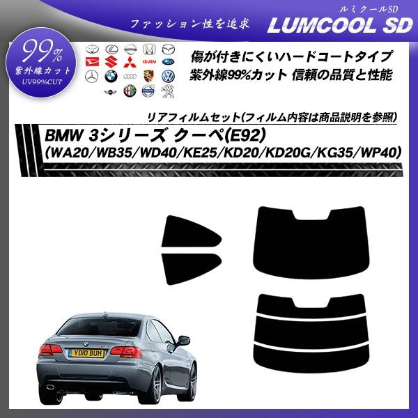BMW 3�V���[�Y �N�[�y (E92) (WA20/WB35/WD40/KE25/KD20/KD20G/KG35/WP40) ���~�N�[��SD �J�b�g�ς݃J�[�t�B���� ���A�Z�b�g