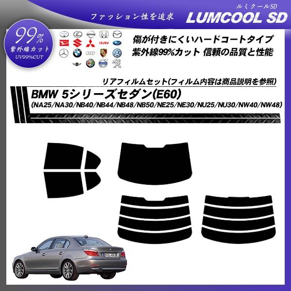BMW 5�V���[�Y �Z�_�� (E60) (NA25/NA30/NB40/NB44/NB48/NB50/NE25/NE30/NU25/NU30/NW40/NW48) ���~�N�[��SD �J�b�g�ς݃J�[�t�B���� ���A�Z�b�g