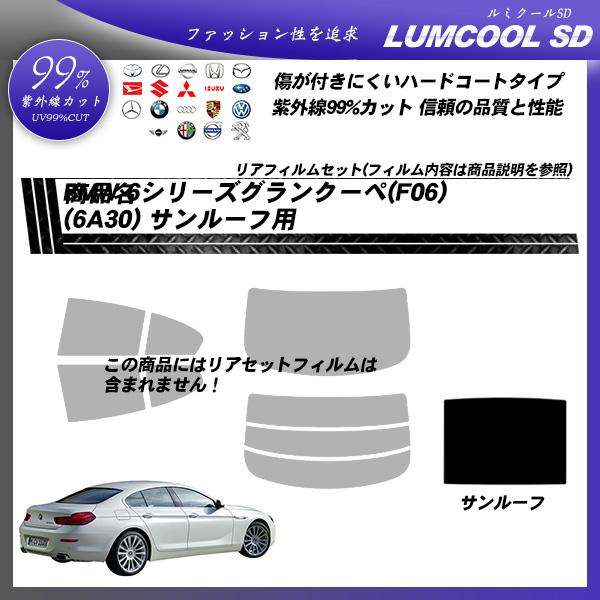 Bmw 6シリーズ グランクーペ F13 6a30 サンルーフ用 ルミクールsd カット済みカーフィルム Bmw Lu s 車種別カット済カーフィルム Bocci 通販 Yahoo ショッピング