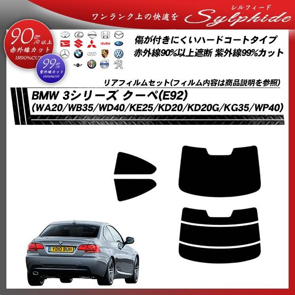 BMW 3�V���[�Y �N�[�y (E92) (WA20/WB35/WD40/KE25/KD20/KD20G/KG35/WP40) �V���t�B�[�h �J�b�g�ς݃J�[�t�B���� ���A�Z�b�g