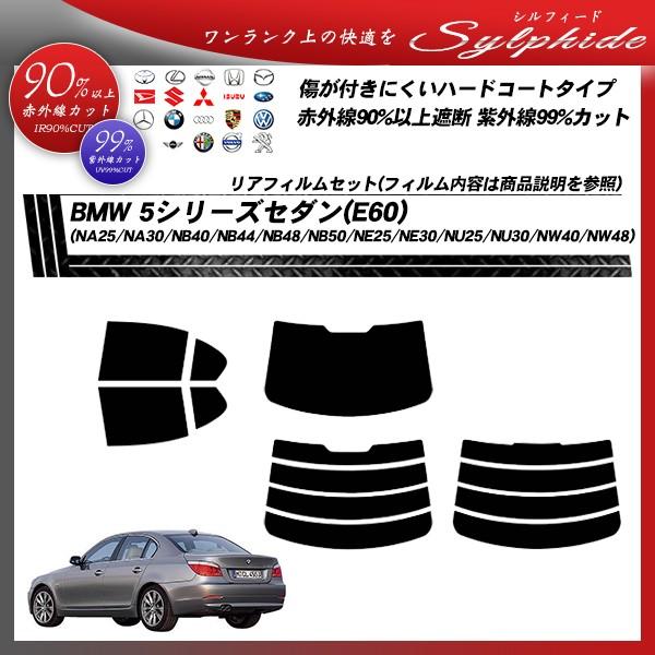 BMW 5�V���[�Y �Z�_�� (E60) (NA25/NA30/NB40/NB44/NB48/NB50/NE25/NE30/NU25/NU30/NW40/NW48) �V���t�B�[�h �J�b�g�ς݃J�[�t�B���� ���A�Z�b�g
