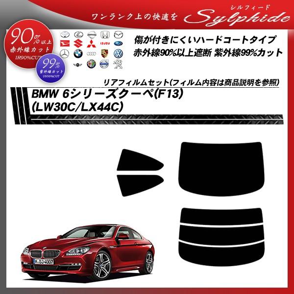 BMW 6V[Y N[y (F13) (LW30C/LX44C) VtB[h Jbgς݃J[tB AZbg