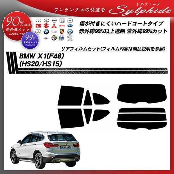 BMW X1 (F48) (HS20/HS15) シルフィード カット済みカーフィルム リアセット