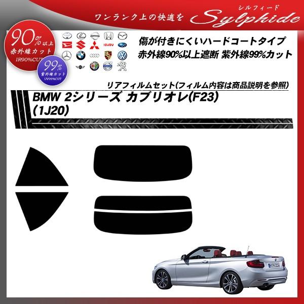 BMW 2V[Y JuI (F23) (1J20) VtB[h Jbgς݃J[tB AZbg