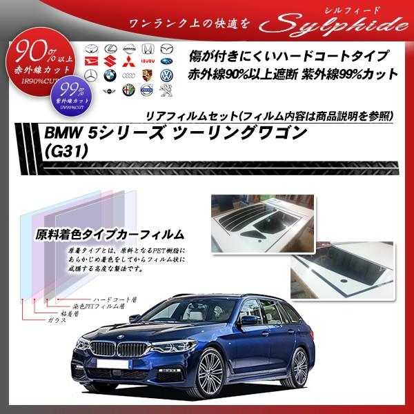 BMW 5V[Y c[OS (G31) (JC20/JA20/JB30) VtB[h Jbgς݃J[tB AZbg