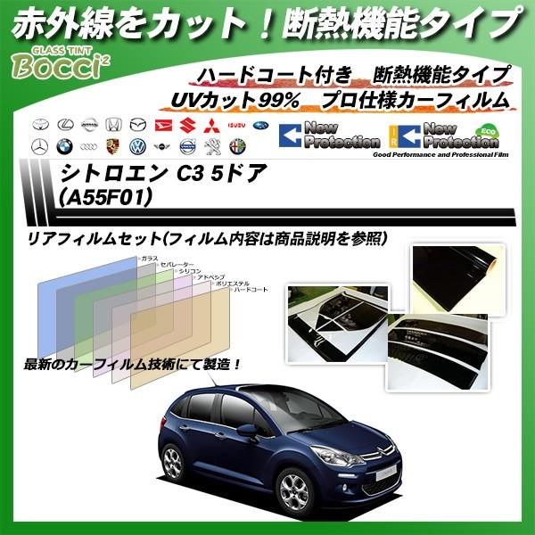 シトロエン C3 5ドア A55f01 Irニュープロテクション カット済みカーフィルム リアセット Citroen Ir 車種別 カット済カーフィルム Bocci 通販 Yahoo ショッピング