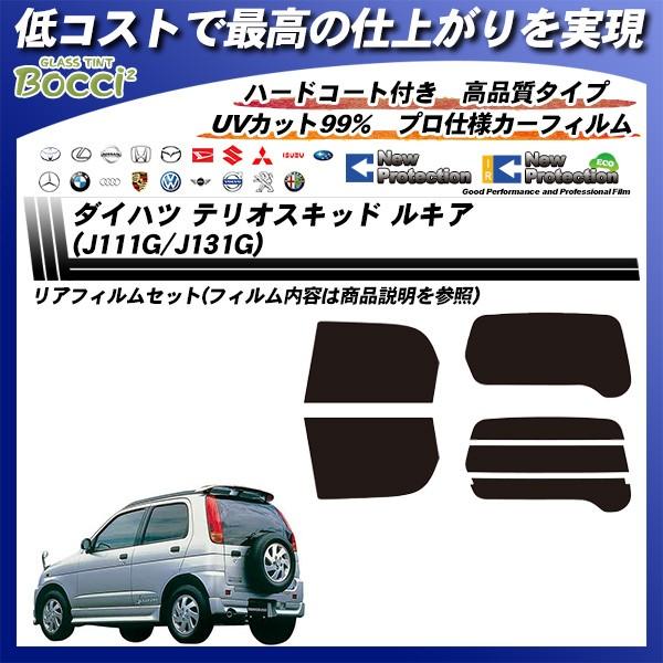 ダイハツ テリオスキッド ルキア J111g J131g ニュープロテクション カット済みカーフィルム リアセット Daihatsu 車種別カット済カーフィルム Bocci 通販 Yahoo ショッピング