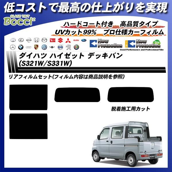 ダイハツ ハイゼット デッキバン S321w S331w ニュープロテクション カット済みカーフィルム リアセット Daihatsu 車種別カット済カーフィルム Bocci 通販 Yahoo ショッピング