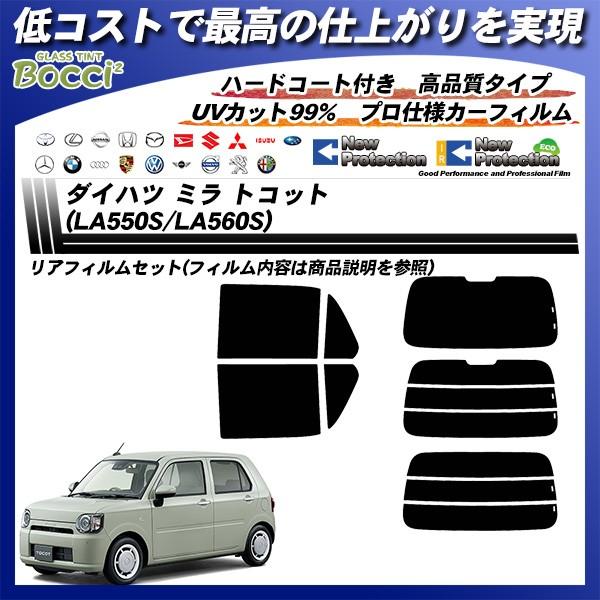 ダイハツ ミラ トコット La550s La560s ニュープロテクション カット済みカーフィルム リアセット Daihatsu 車 種別カット済カーフィルム Bocci 通販 Yahoo ショッピング