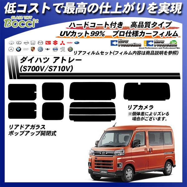Smork ダイハツ アトレー (S700V/S710V) ニュープロテクション カット