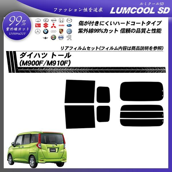 Smork ダイハツ トール (M900F/M910F) ルミクールSD 熱整形一枚貼り 