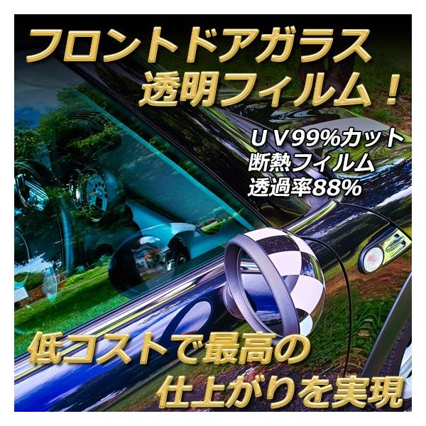 フロントドアガラス カーフィルム 運転席 助手席 左または右 全車種対応 断熱 Irニュープロテクション Uvカット 透明フィルム 車検対応 透過率 Buyee Buyee 提供一站式最全面最專業現地yahoo Japan拍賣代bid代拍代購服務 Bot Online