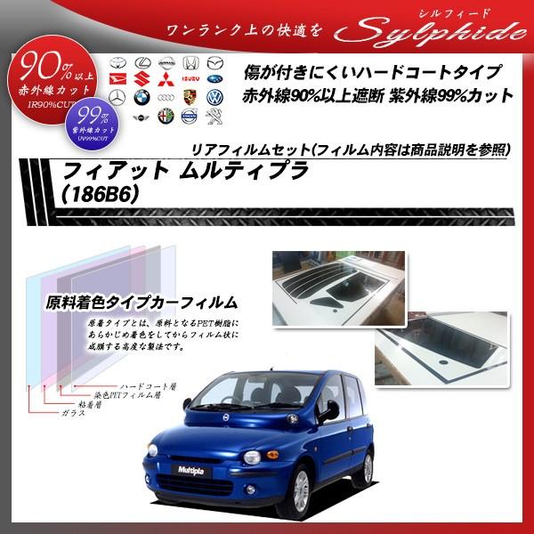 フィアット ムルティプラ (186B6) シルフィード カット済みカーフィルム リアセット